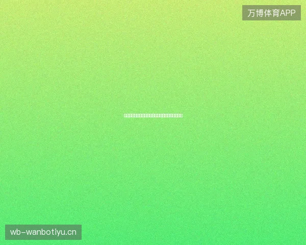 世界杯加时赛回顾最新前瞻与看点深度解析一文读懂